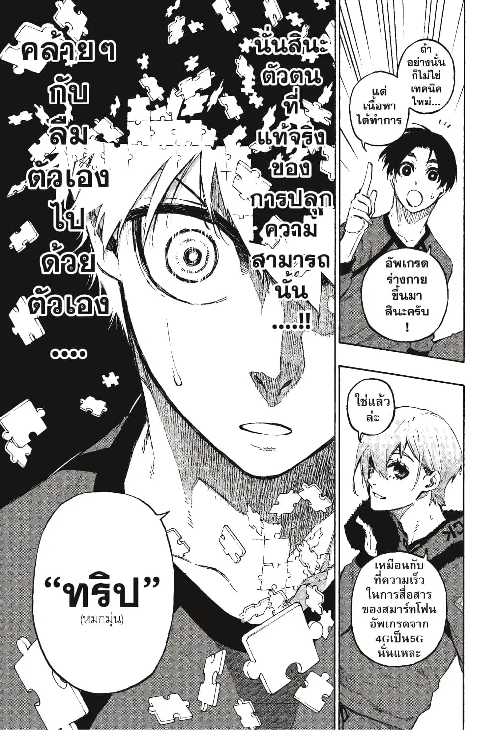 Blue lock ตอนที่ 104 หน้า 17