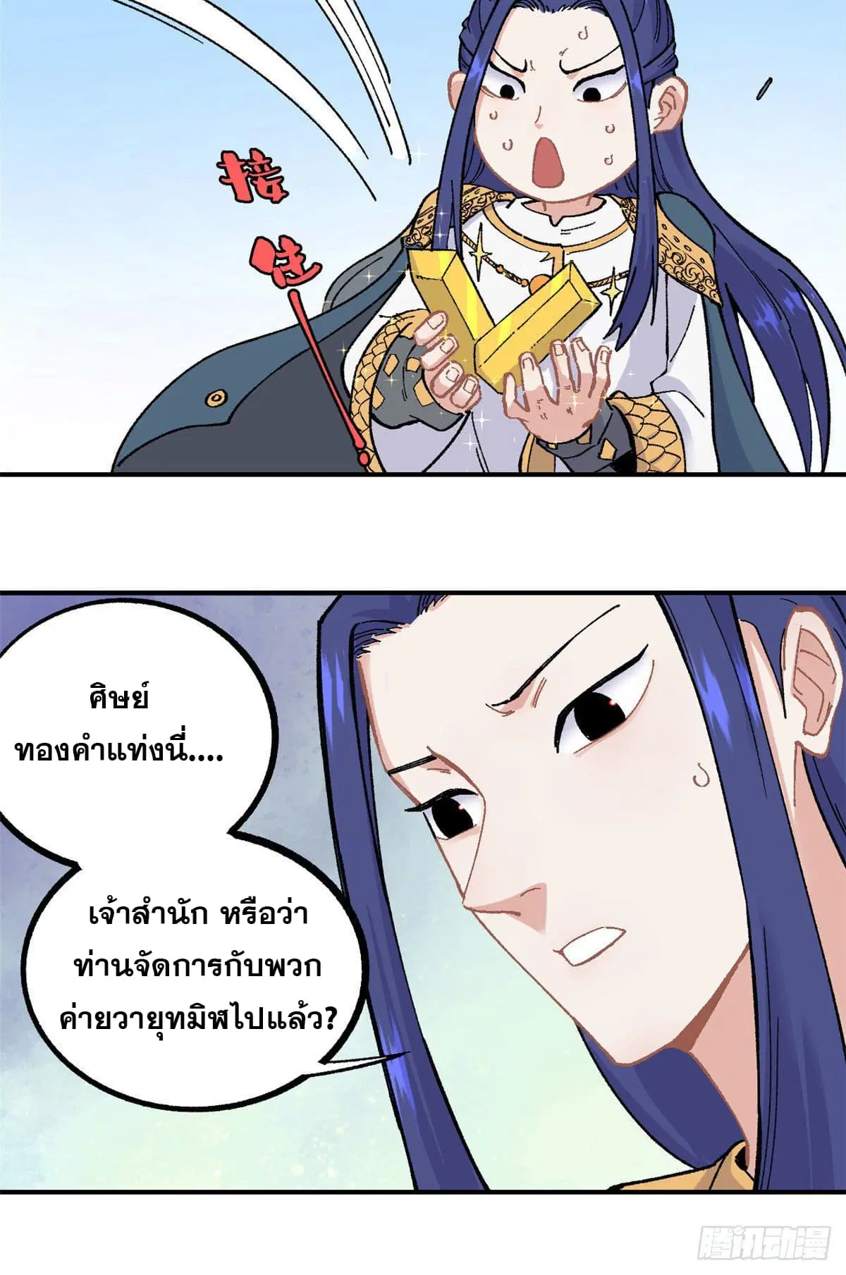 All Hail the Sect Leader ตอนที่ 21 หน้า 9