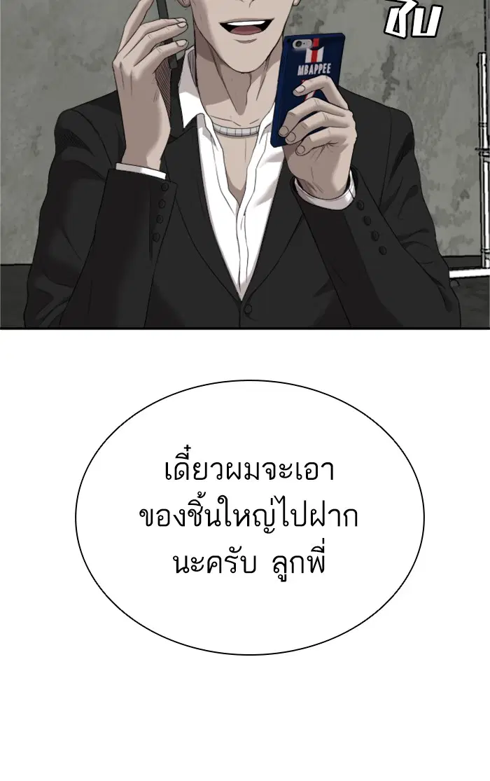 Bad Guy ตอนที่ 59 หน้า 112