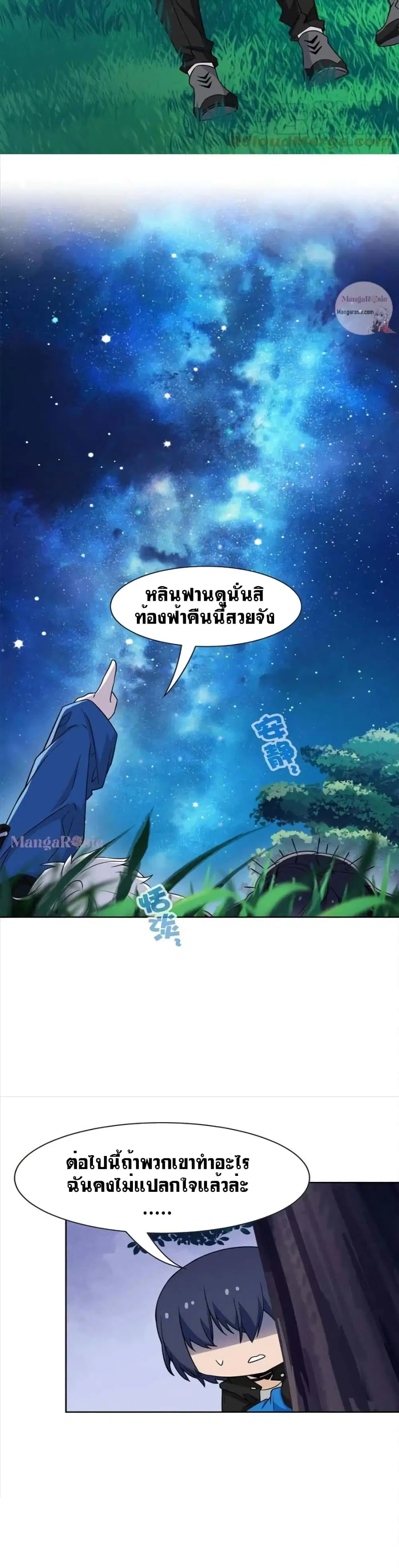 The Strong Man From the Mental Hospital ตอนที่ 83 หน้า 15