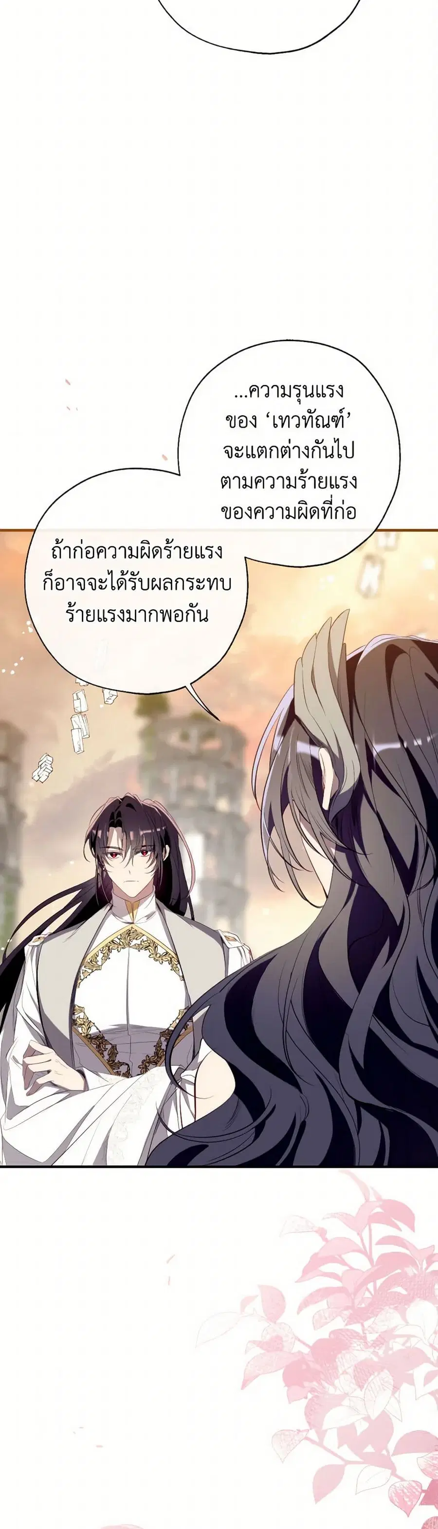 Can We Become a Family? ตอนที่ 125 หน้า 21