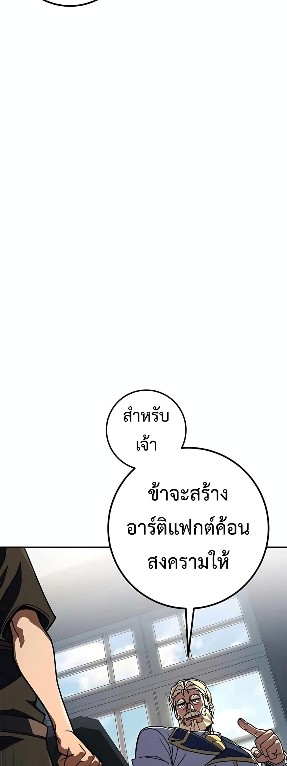 I Picked a Hammer to Save the World ตอนที่ 24 หน้า 11