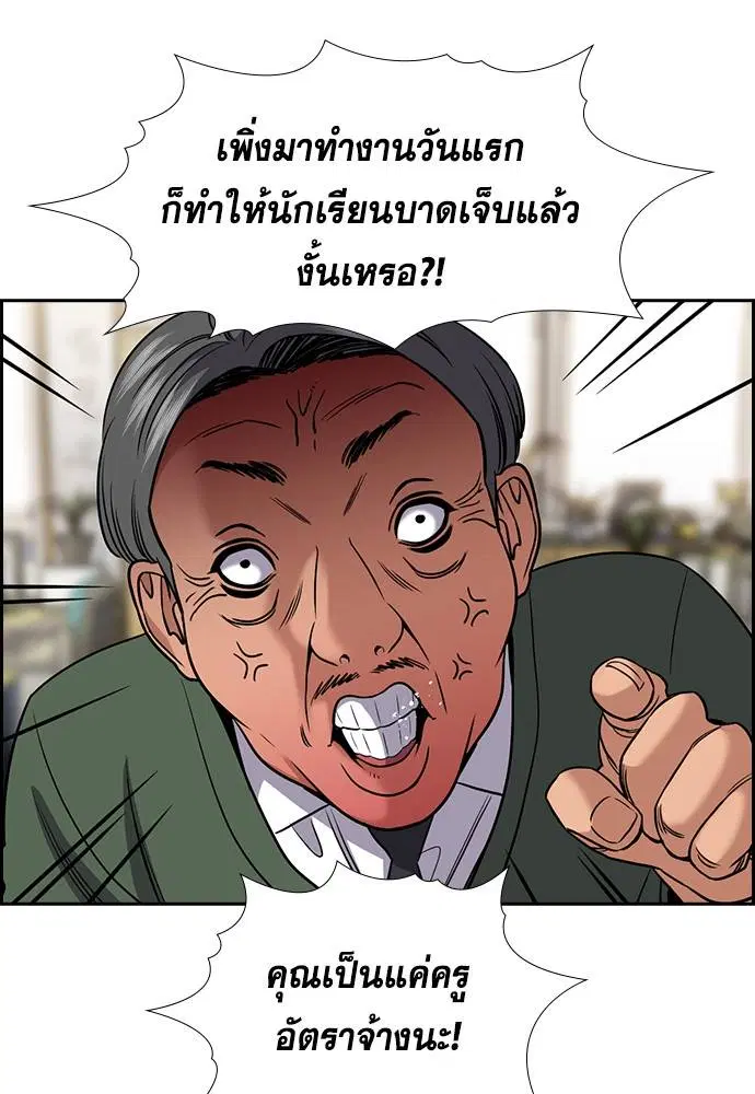 True Education ตอนที่ 166 หน้า 10