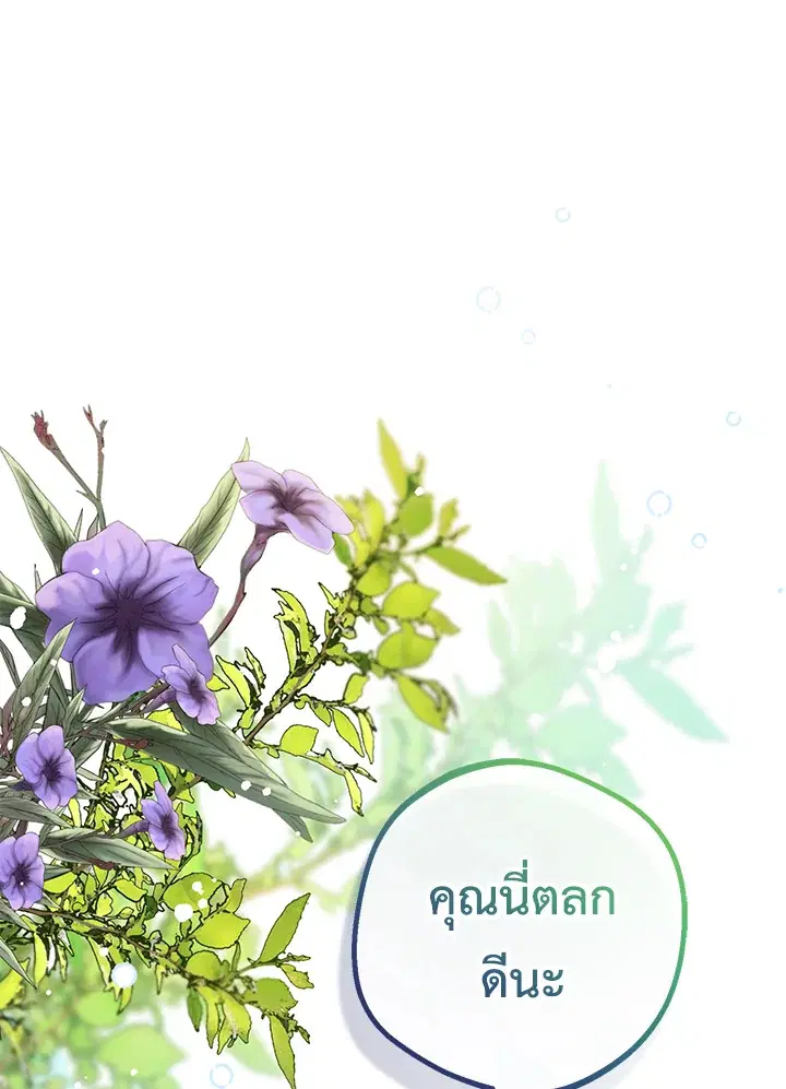 The Villainess Is Shy In Receiving Love – นางร้ายขี้อายเมื่อได้รับความรัก ตอนที่ 16 หน้า 28