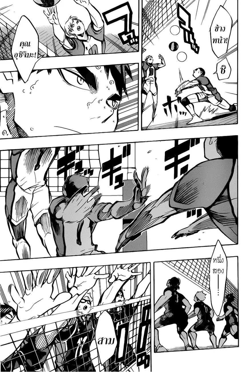 Haikyuu!! ตอนที่ 163 หน้า 15