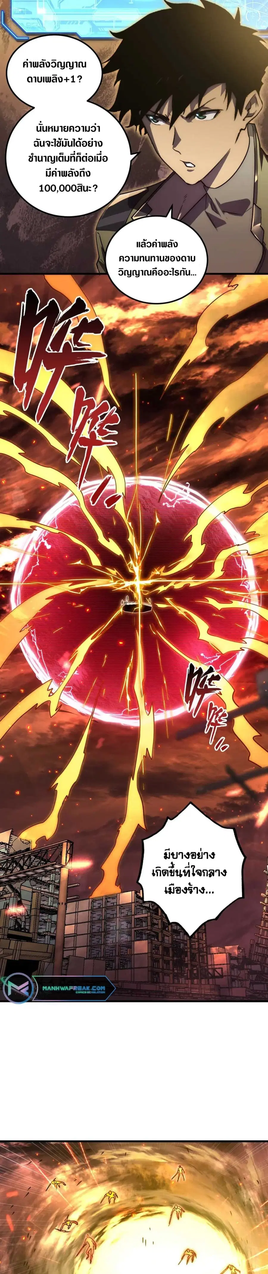 Rise From The Rubble ตอนที่ 169 หน้า 15