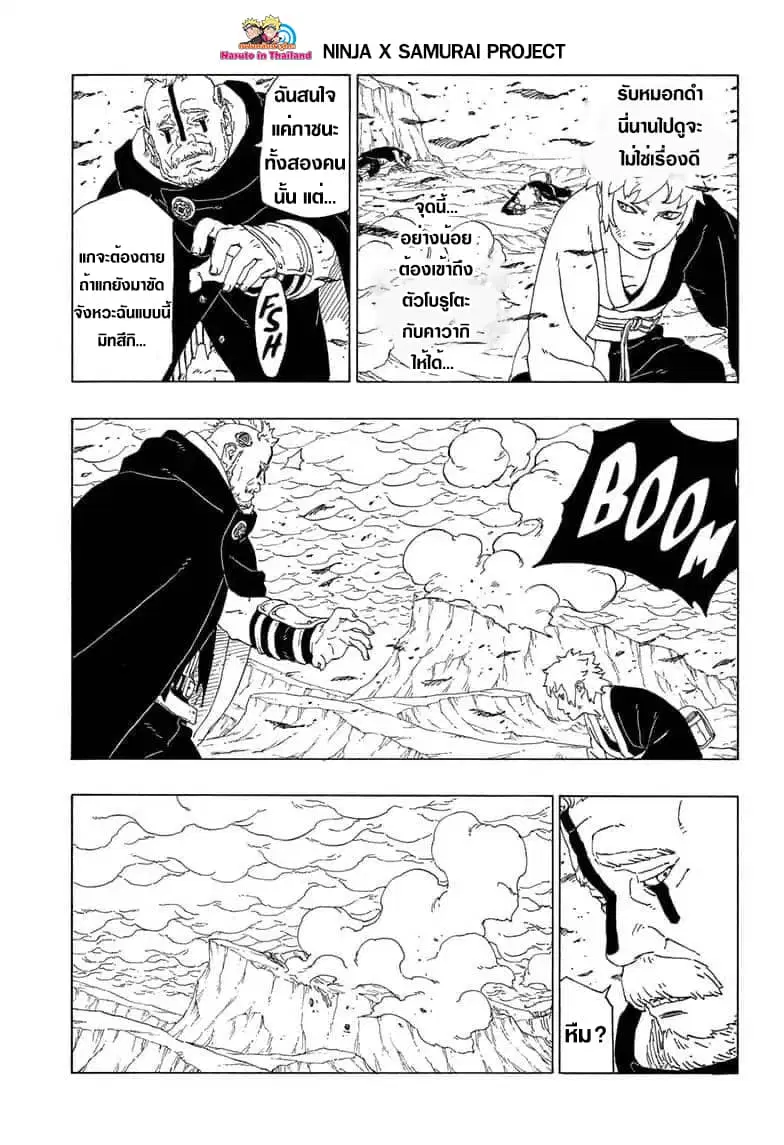 Boruto: Naruto Next Generations – โบรูโตะ: นารูโตะ เน็กซ์ เจนเนเรชั่น ตอนที่ 40 หน้า 37