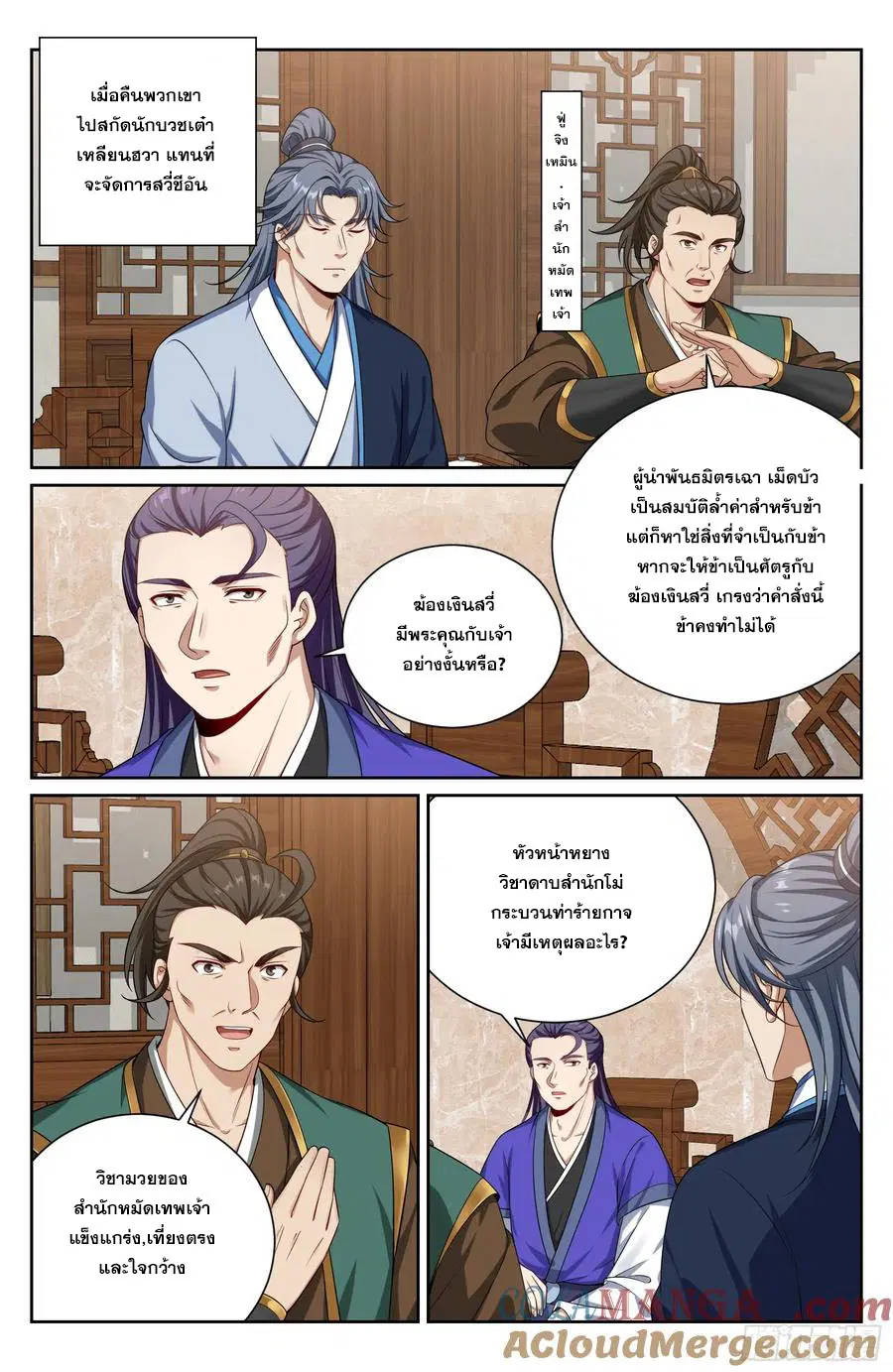 Nightwatcher ตอนที่ 504 หน้า 14