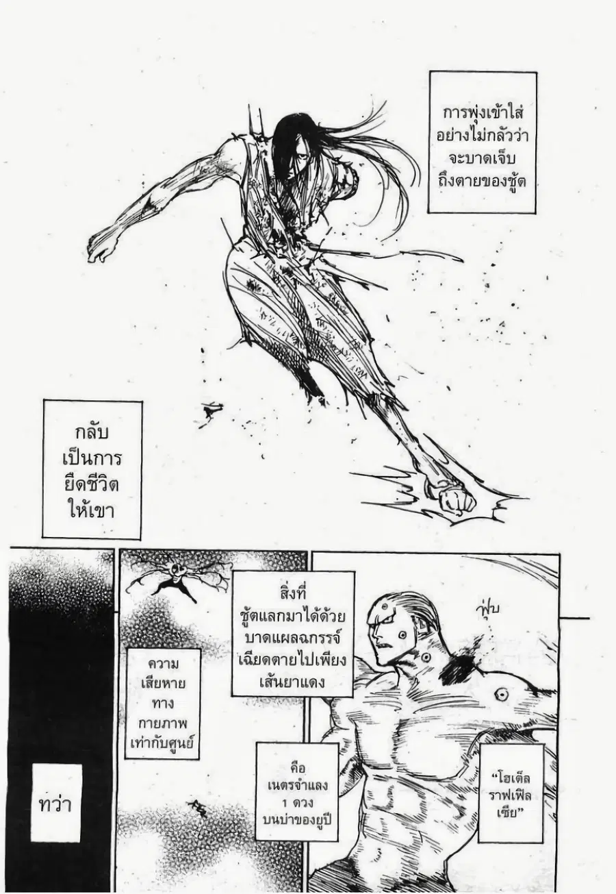Hunter x Hunter ตอนที่ 271 หน้า 9