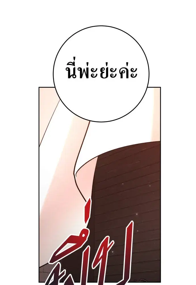 Your Throne ตอนที่ 224 หน้า 61