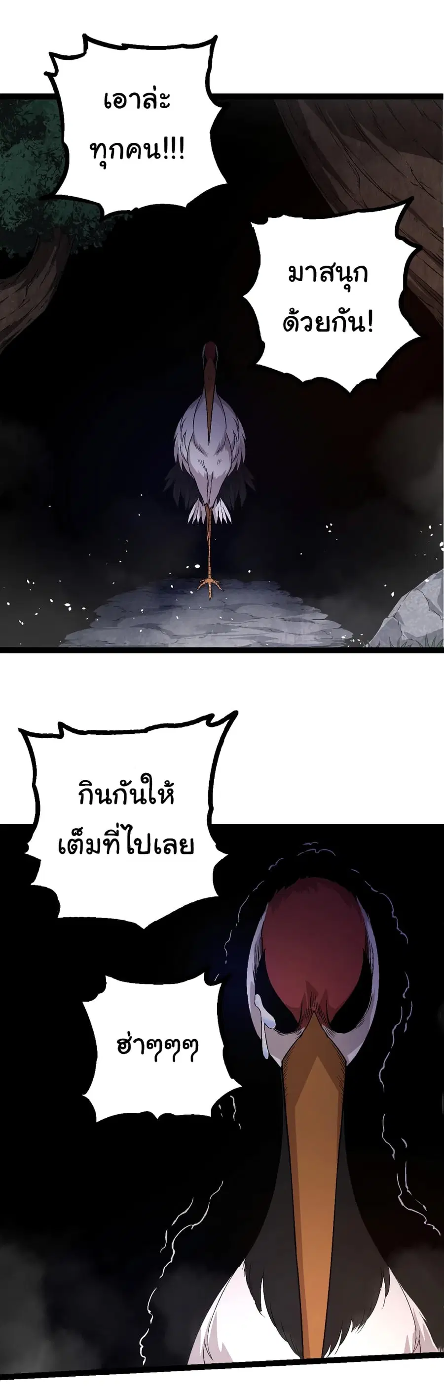 Evolution from the Big Tree ตอนที่ 97 หน้า 41