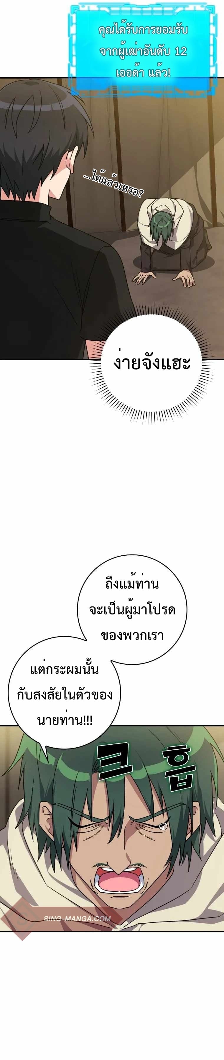 Max Level Player ตอนที่ 6 หน้า 11
