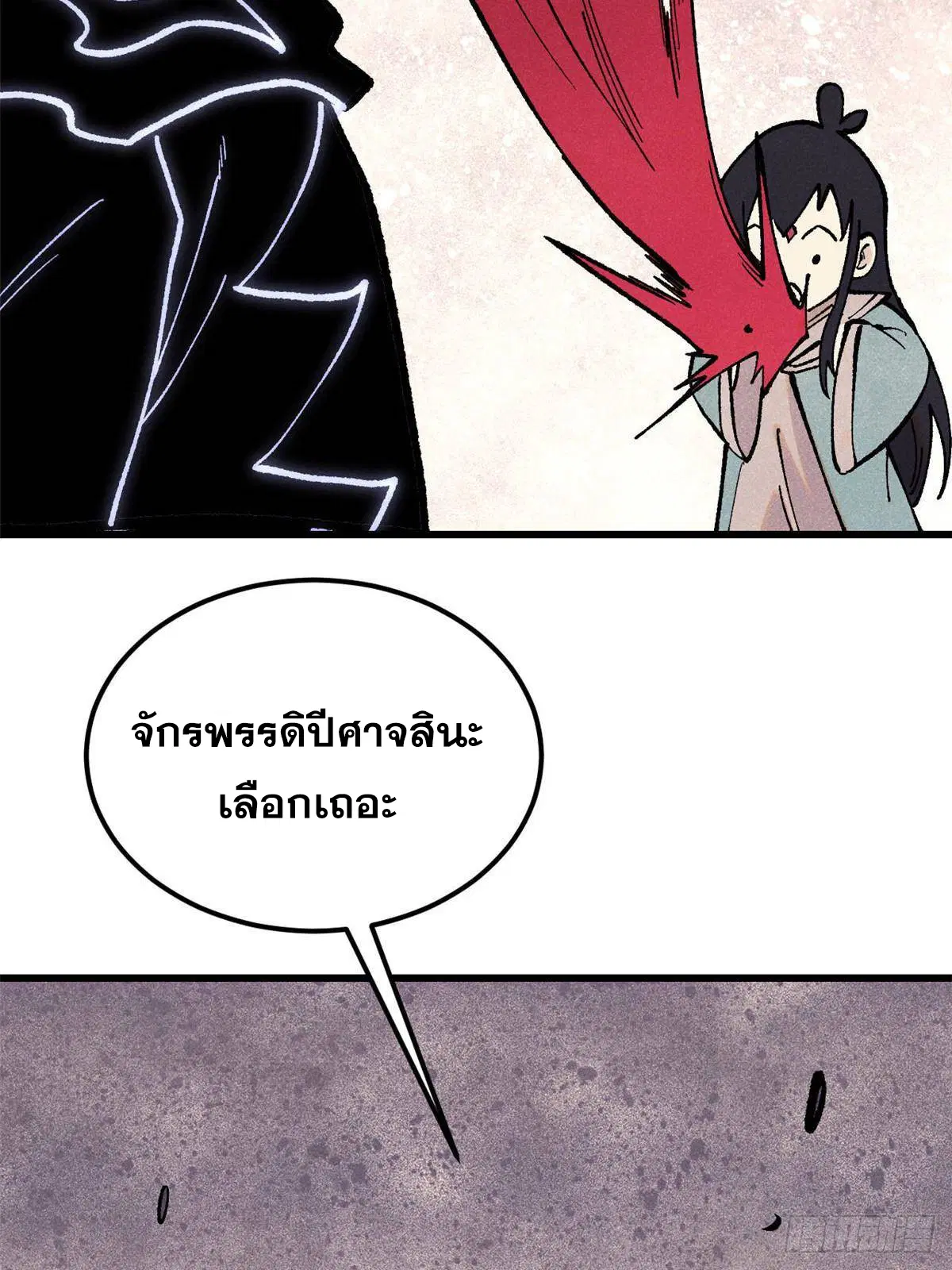 All Hail the Sect Leader ตอนที่ 409 หน้า 41
