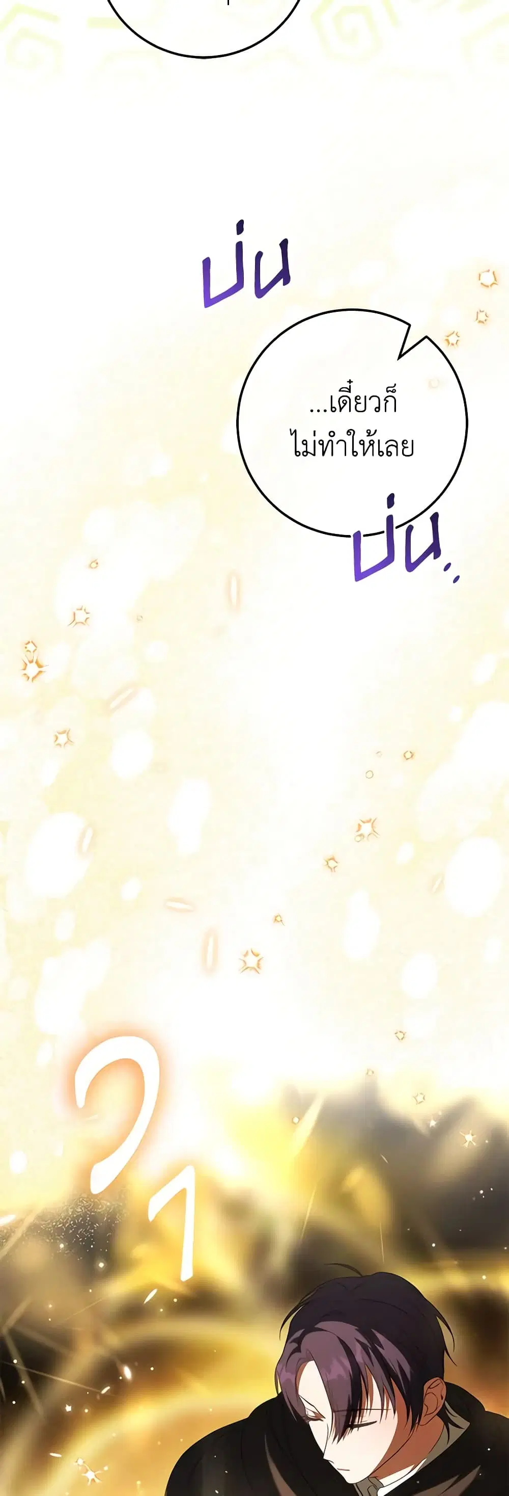 The Wicked Little Princess ตอนที่ 111 หน้า 24