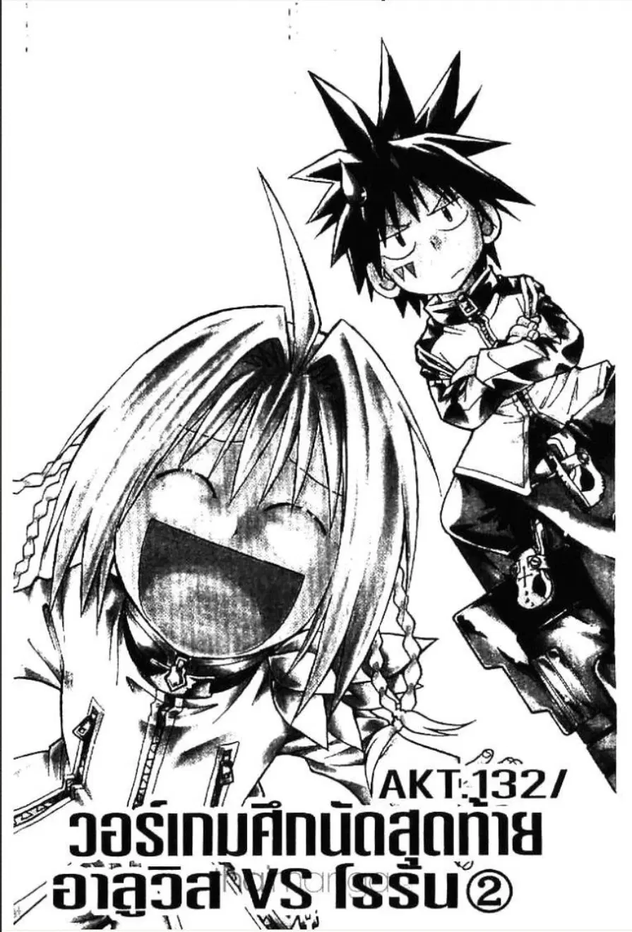 MÄR ตอนที่ 132 หน้า 1
