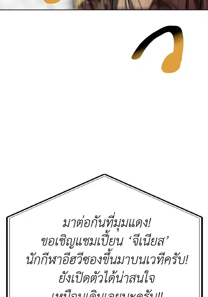 King of the Octagon ตอนที่ 76 หน้า 79
