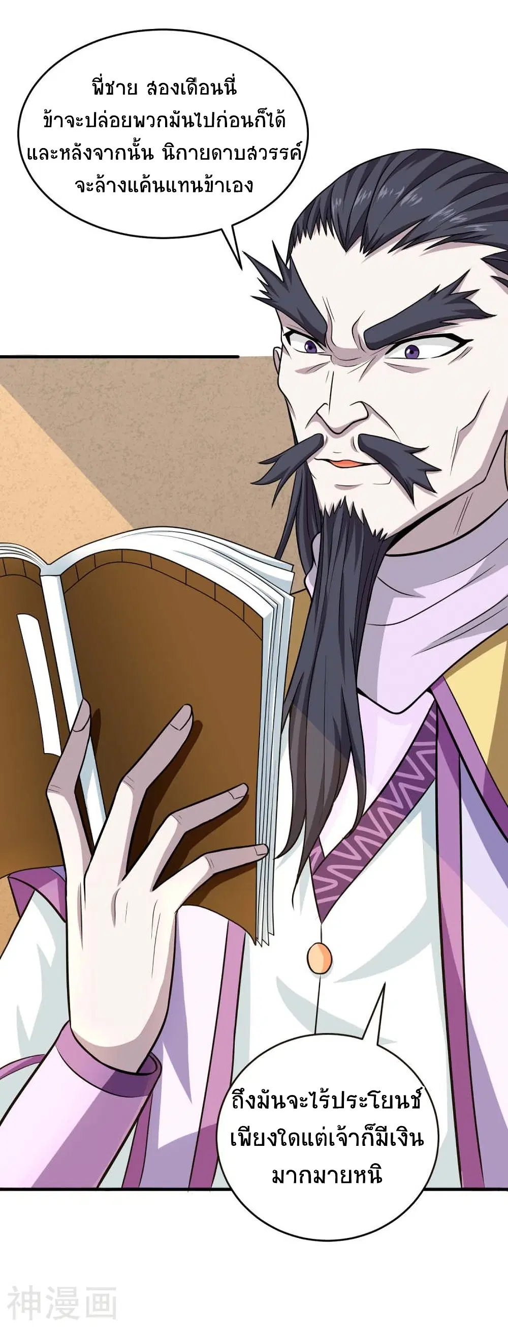 Return of Divine Emperor ตอนที่ 155 หน้า 23