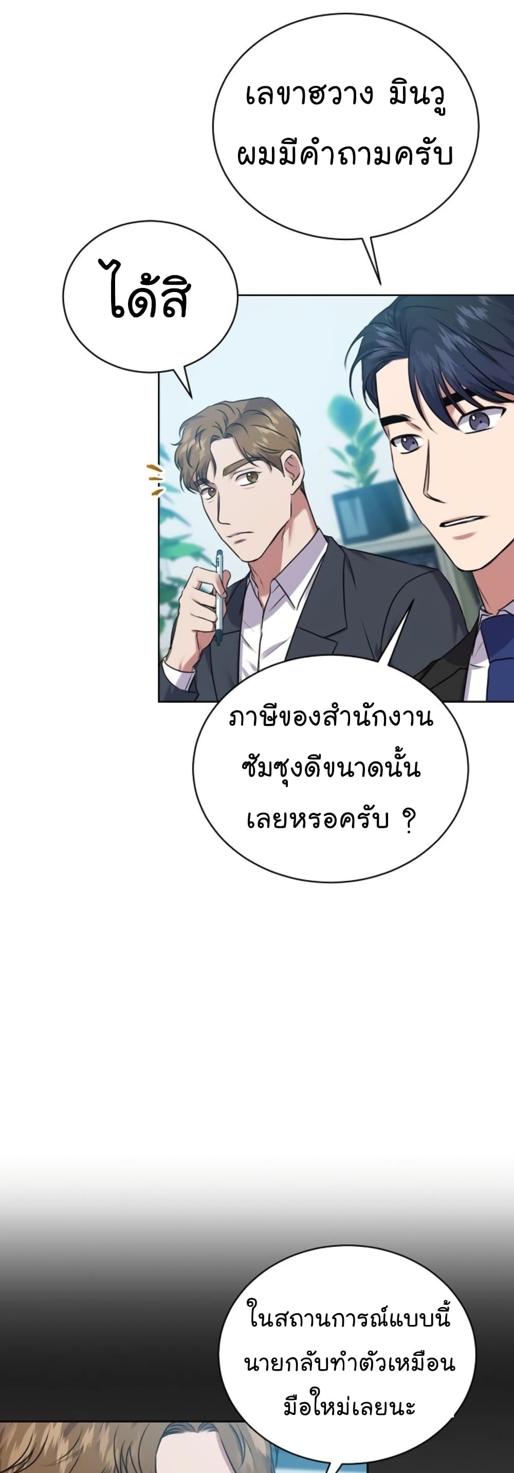 National Tax Service Thug ตอนที่ 13 หน้า 27