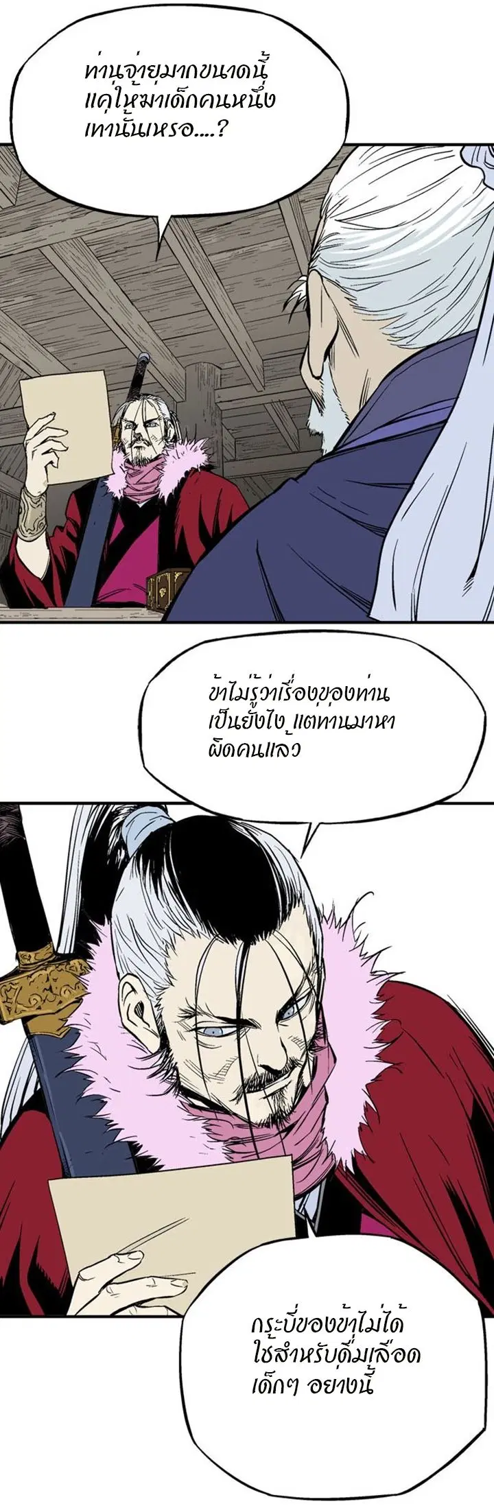 Gosu ตอนที่ 222 หน้า 4