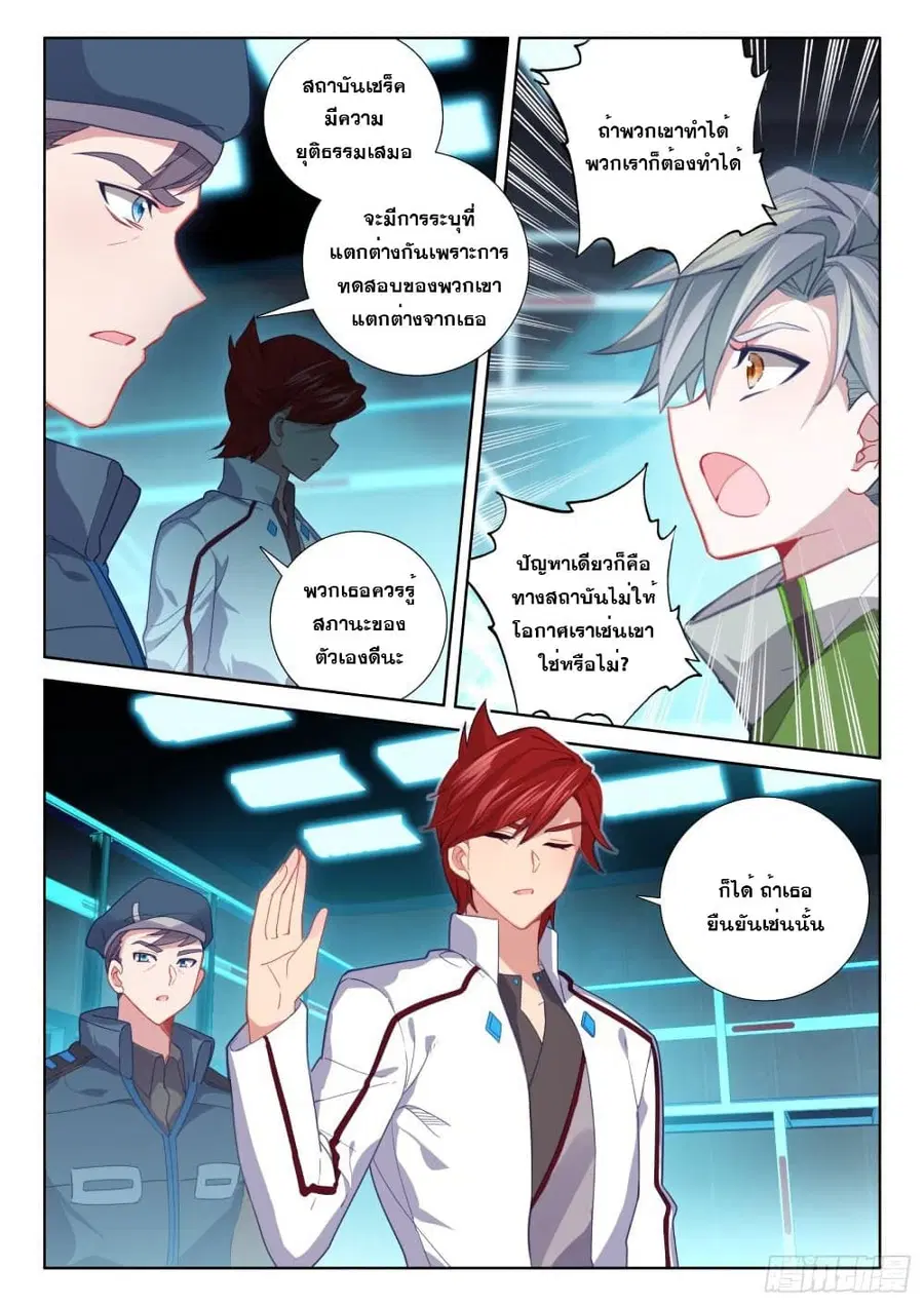 Douluo Dalu IV ตอนที่ 216 หน้า 9