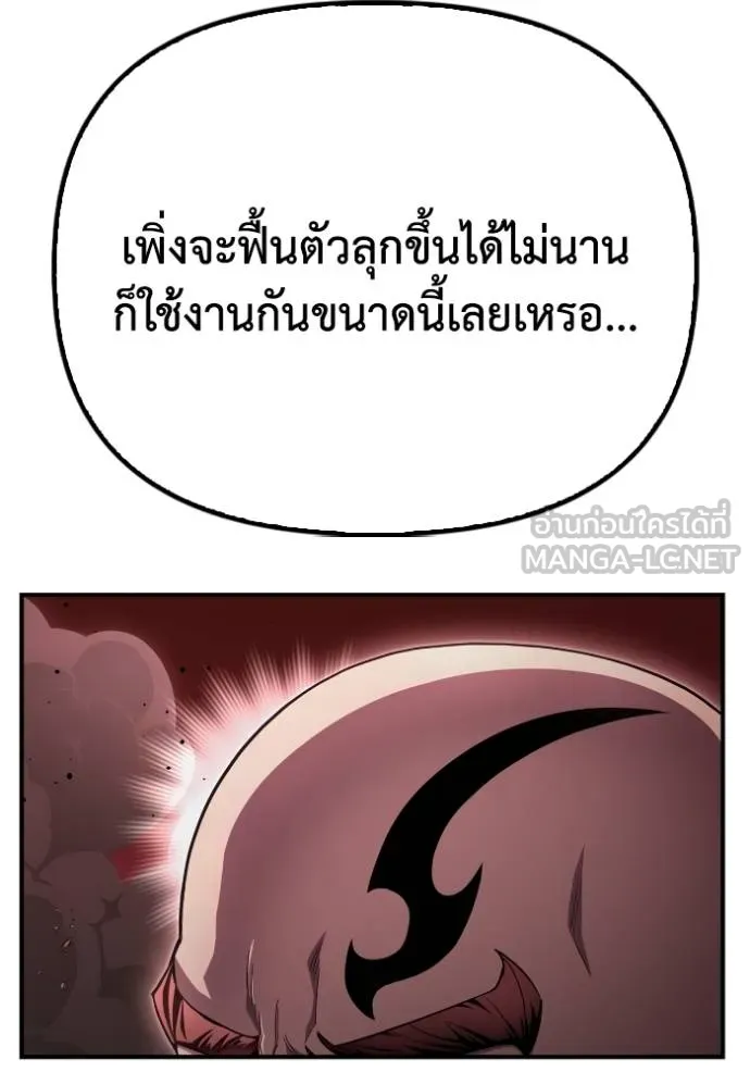 Superhuman Battlefield เกมของยอดมนุษย์ ตอนที่ 143 หน้า 173