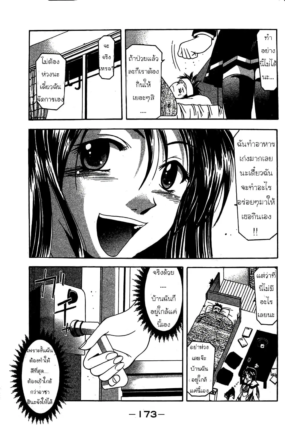 Suzuka ตอนที่ 4 หน้า 10