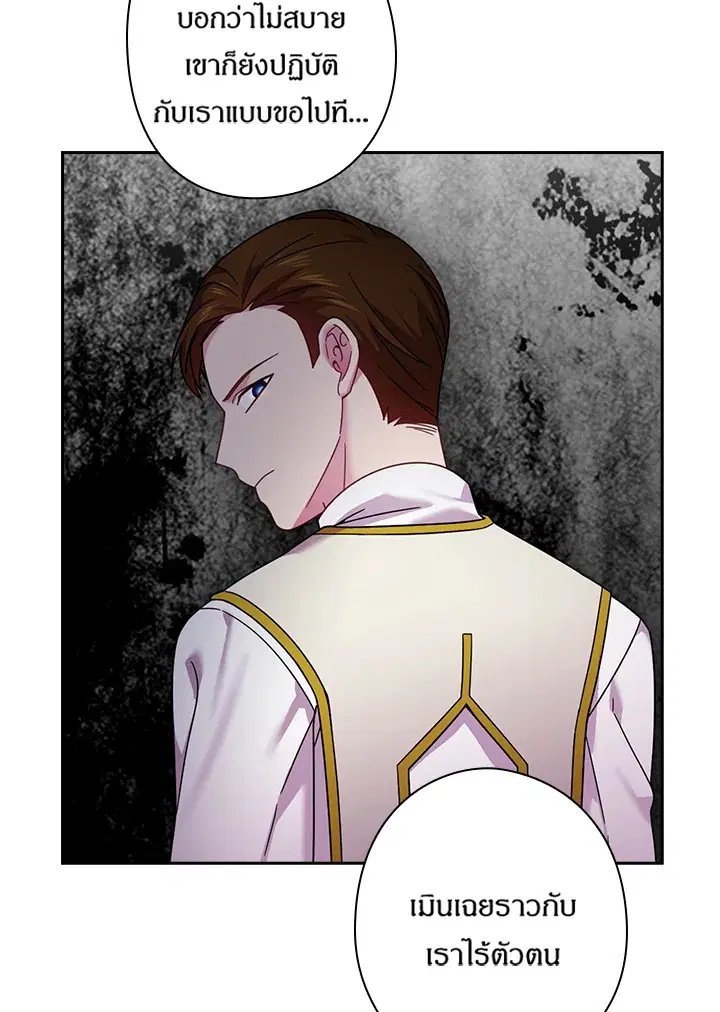 Satan’s Bride ตอนที่ 132 หน้า 42