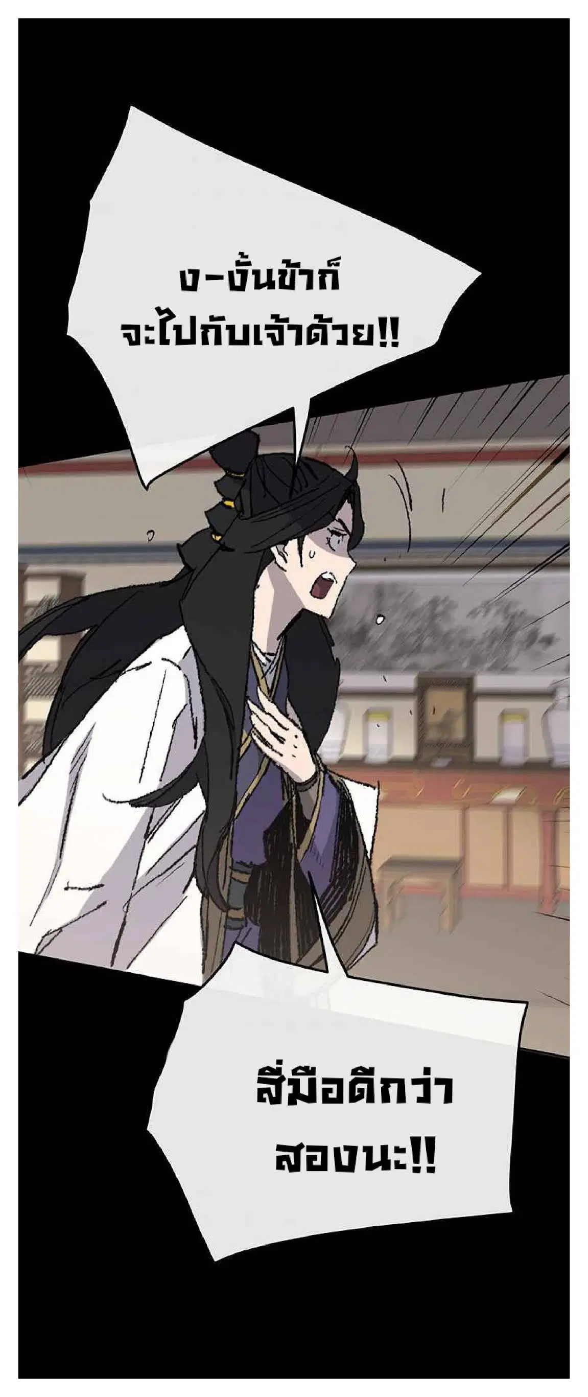 The Undefeatable Swordsman ตอนที่ 77 หน้า 42