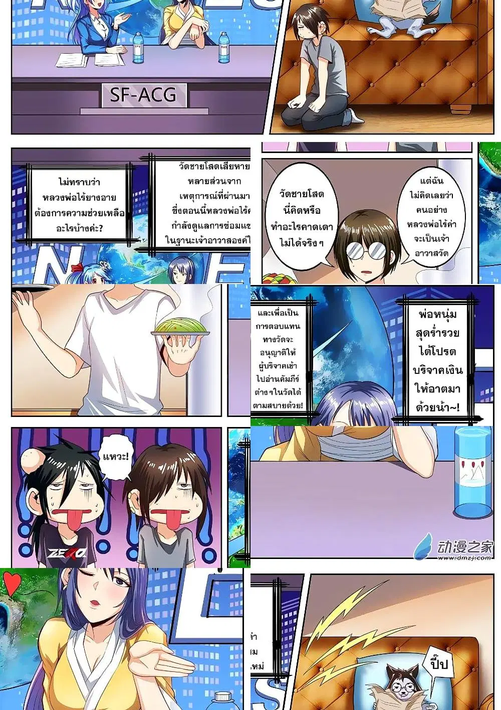 Hero? I Quit A Long Time Ago ตอนที่ 147 หน้า 4