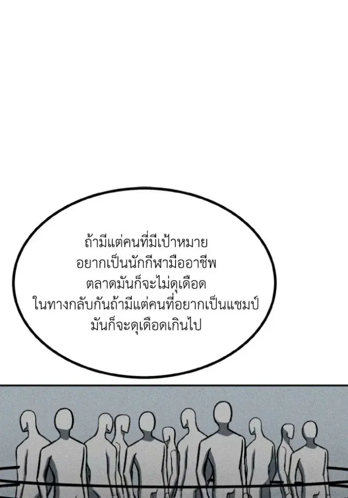 King of the Octagon ตอนที่ 141 หน้า 49