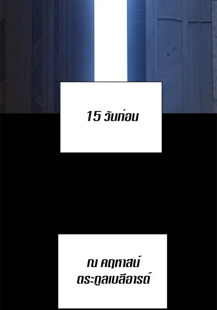 Your Throne ตอนที่ 76 หน้า 113