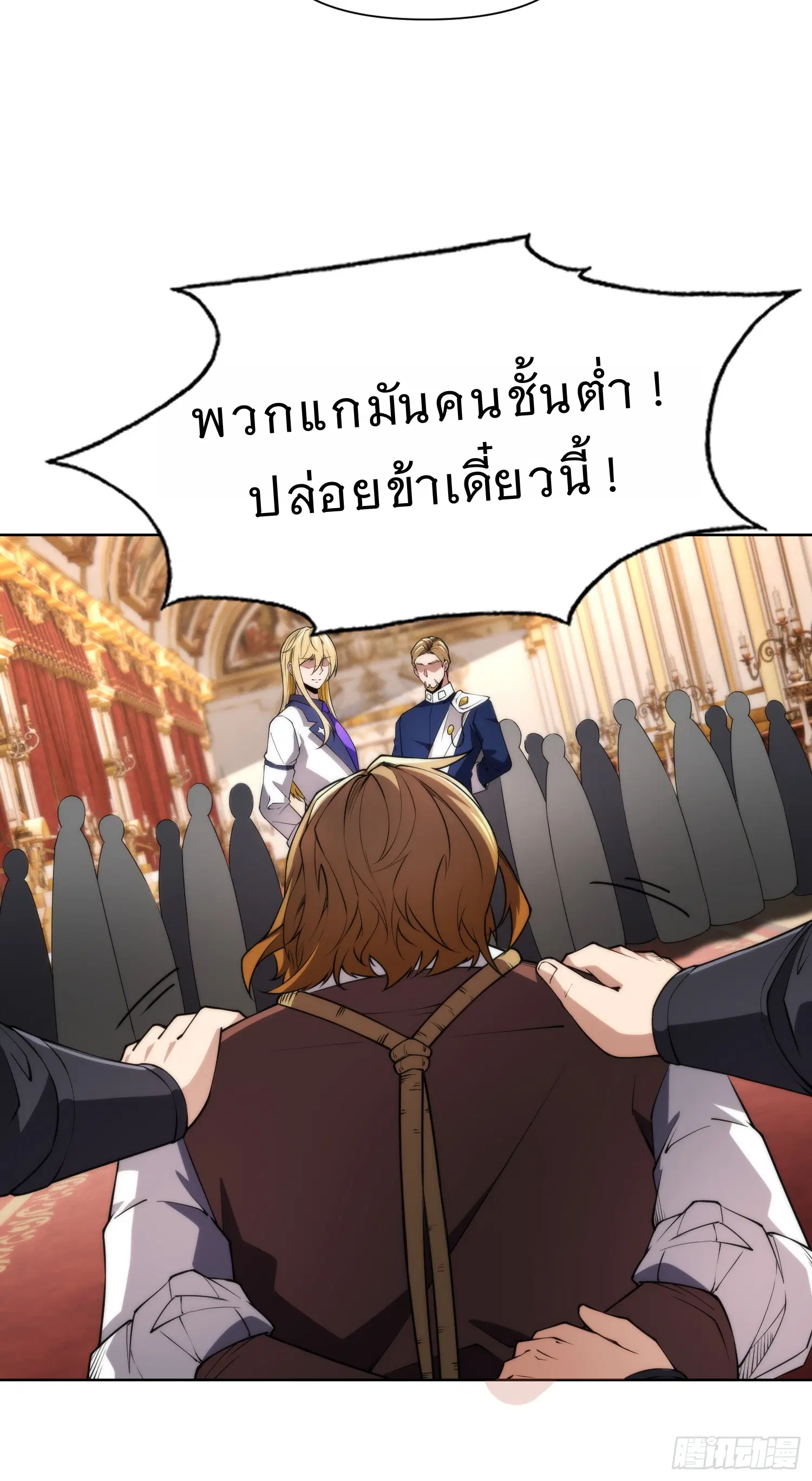 Forging an Industrial Empire in a Magical World – ก่อร่างสร้างจักรวรรดิอุตสาหกรรมในโลกเวทมนตร์ ตอนที่ 5 หน้า 21