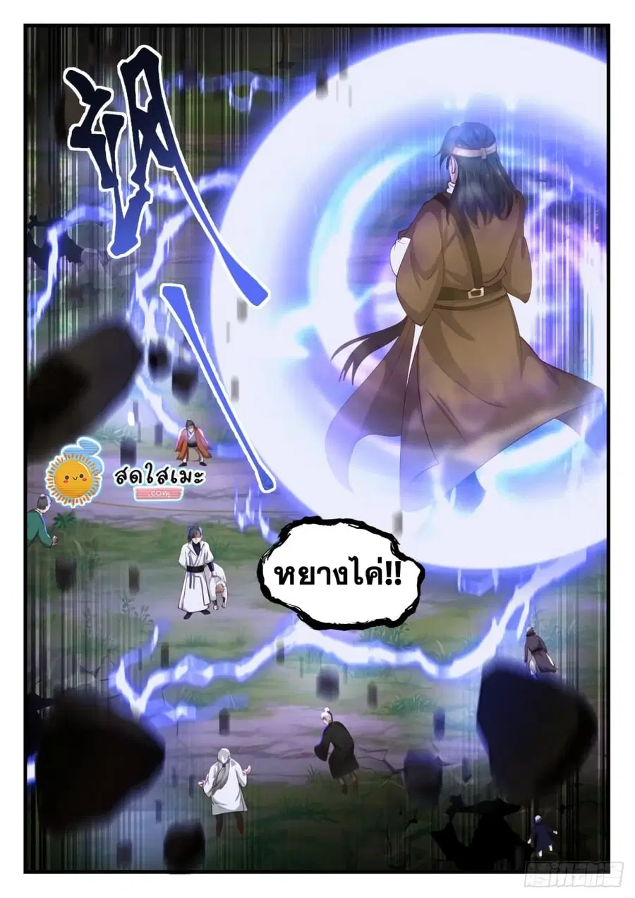 Martial Peak ตอนที่ 1785 หน้า 13
