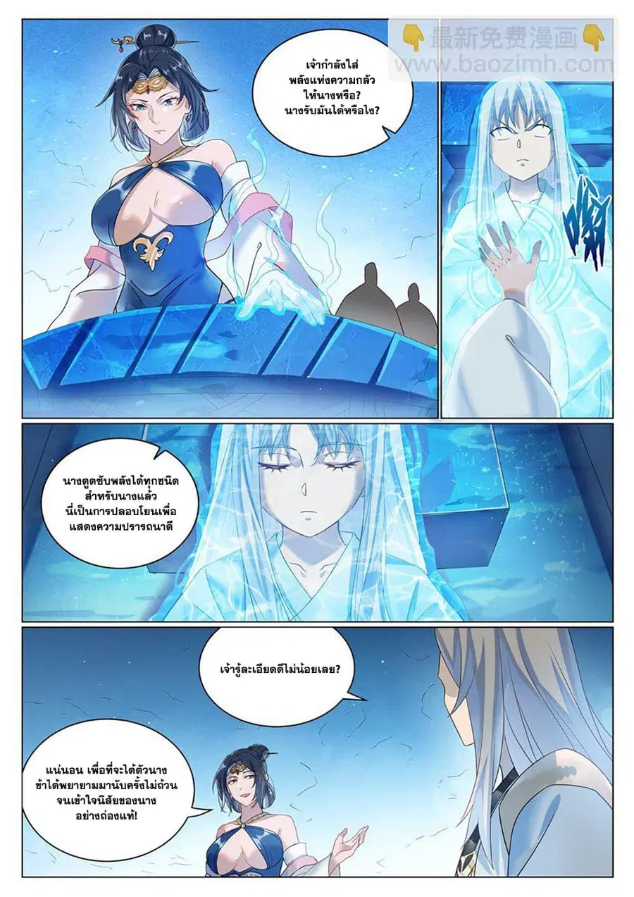Bailian Chengshen ตอนที่ 1052 หน้า 9