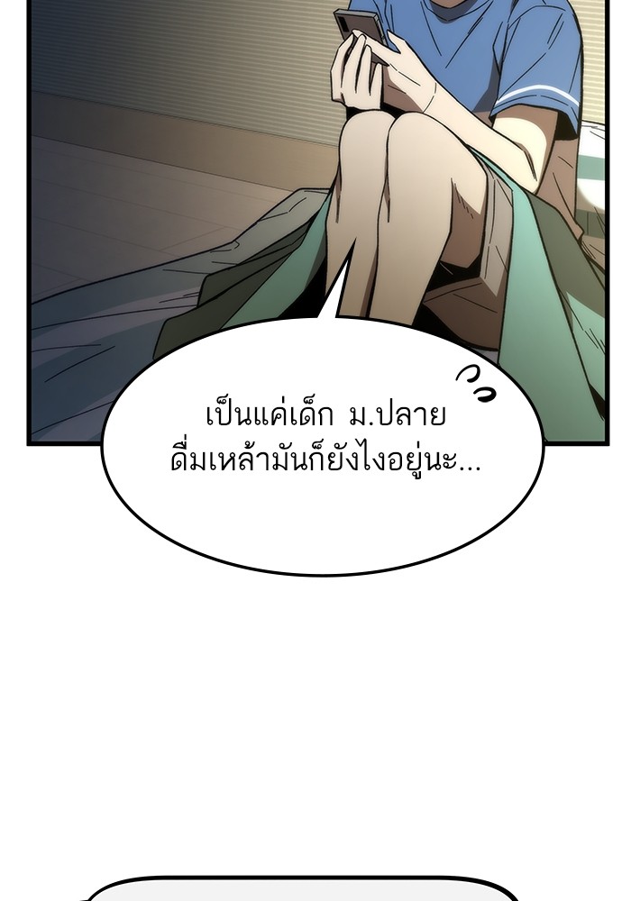 Ultra Alter แอ็กรองสตรองโคตร ตอนที่ 67 หน้า 134