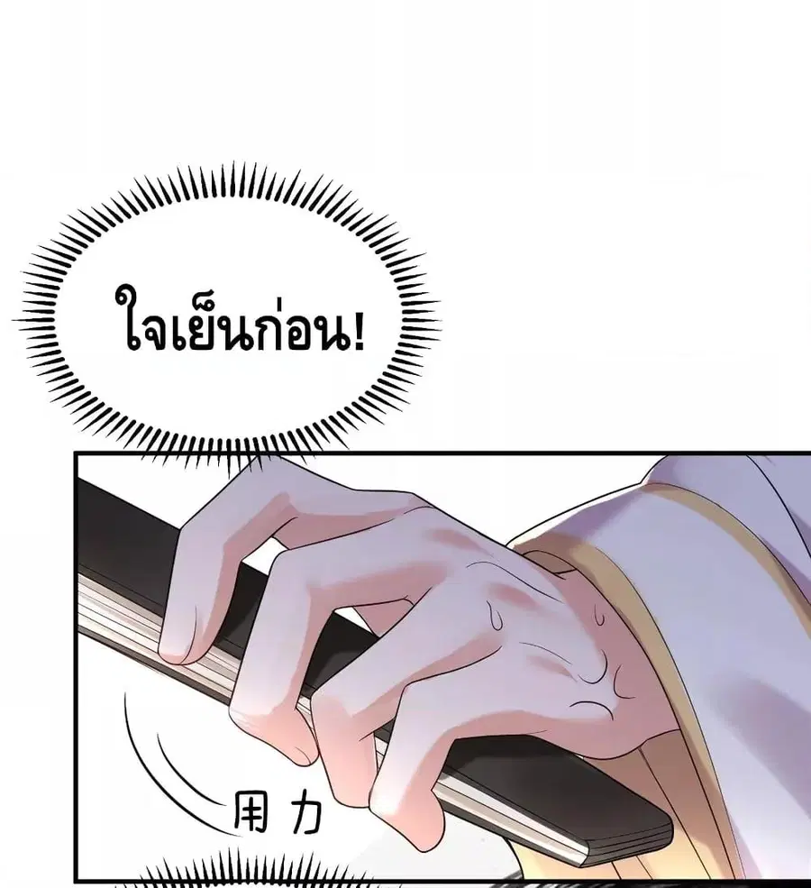 Am I Invincible ตอนที่ 85 หน้า 37