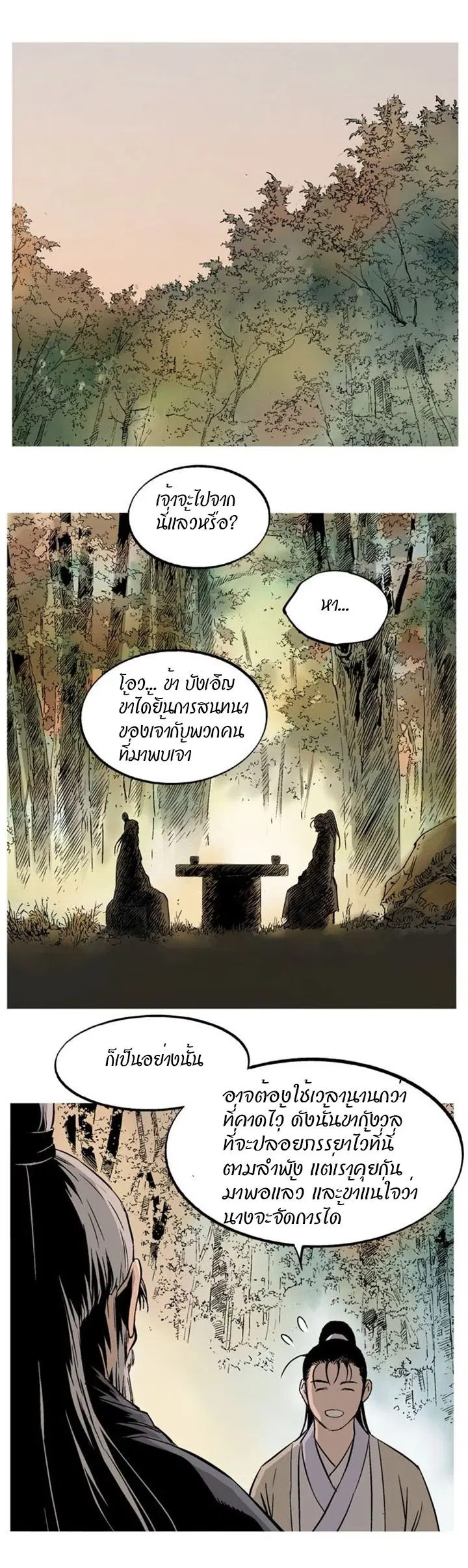 Gosu ตอนที่ 228 หน้า 33
