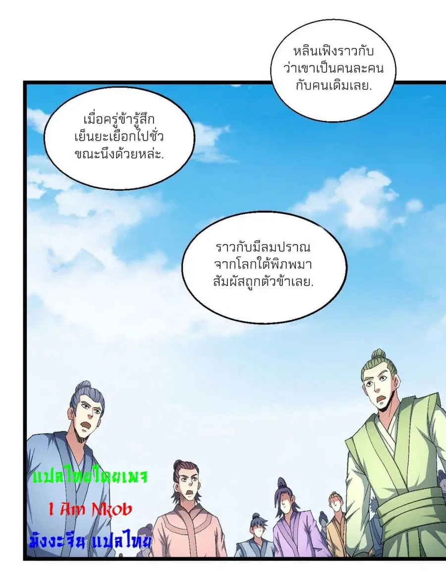 God of Martial Arts ตอนที่ 433 หน้า 26