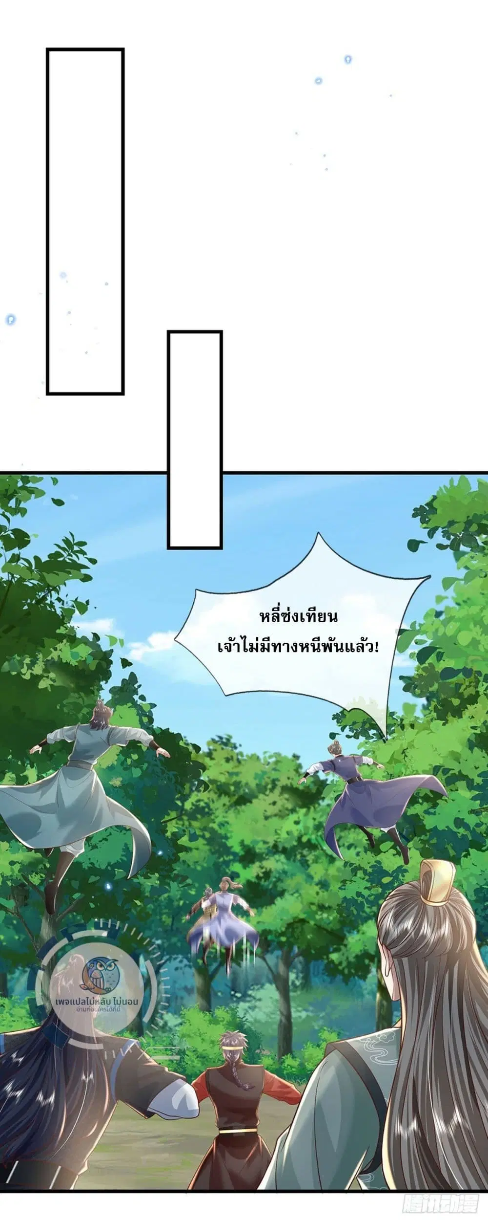 Royal God of War, Rising Dragon ตอนที่ 208 หน้า 8
