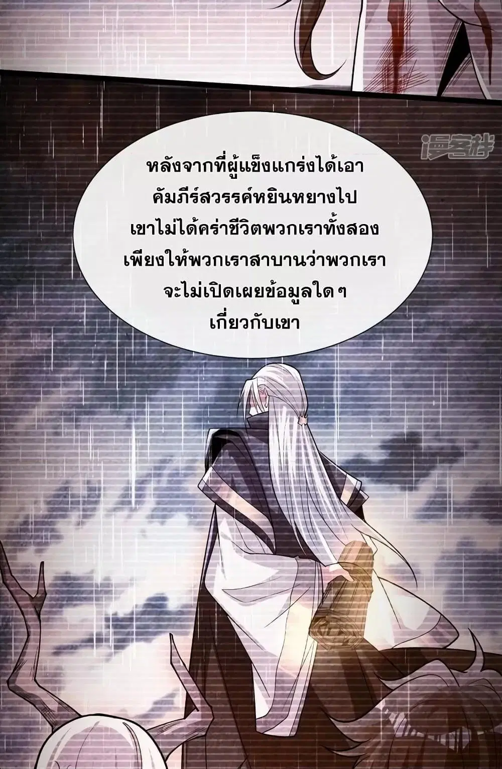The Ten Great Emperors At The Beginning Are All My Apprentices ตอนที่ 94 หน้า 42