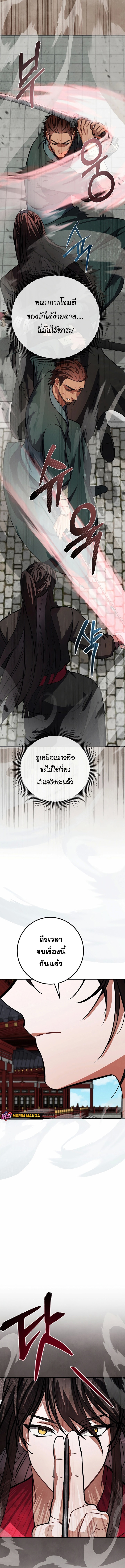 Reicarnated of a Martial Prodigy ตอนที่ 12 หน้า 11
