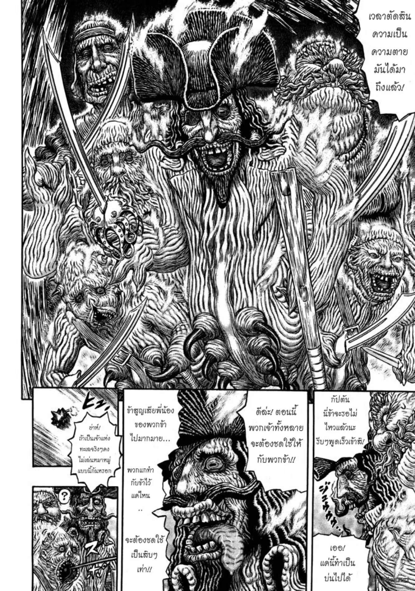 Berserk ตอนที่ 321 หน้า 7