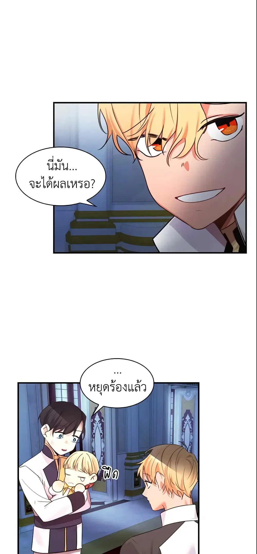 The Beloved Little Princess ตอนที่ 5 หน้า 26