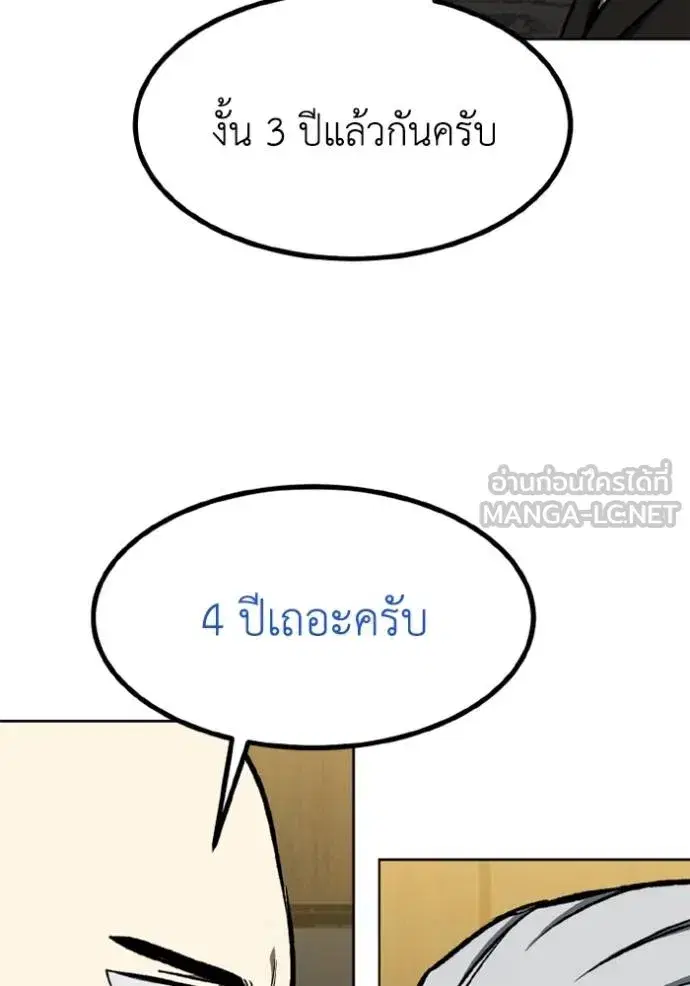 King of the Octagon ตอนที่ 163 หน้า 44