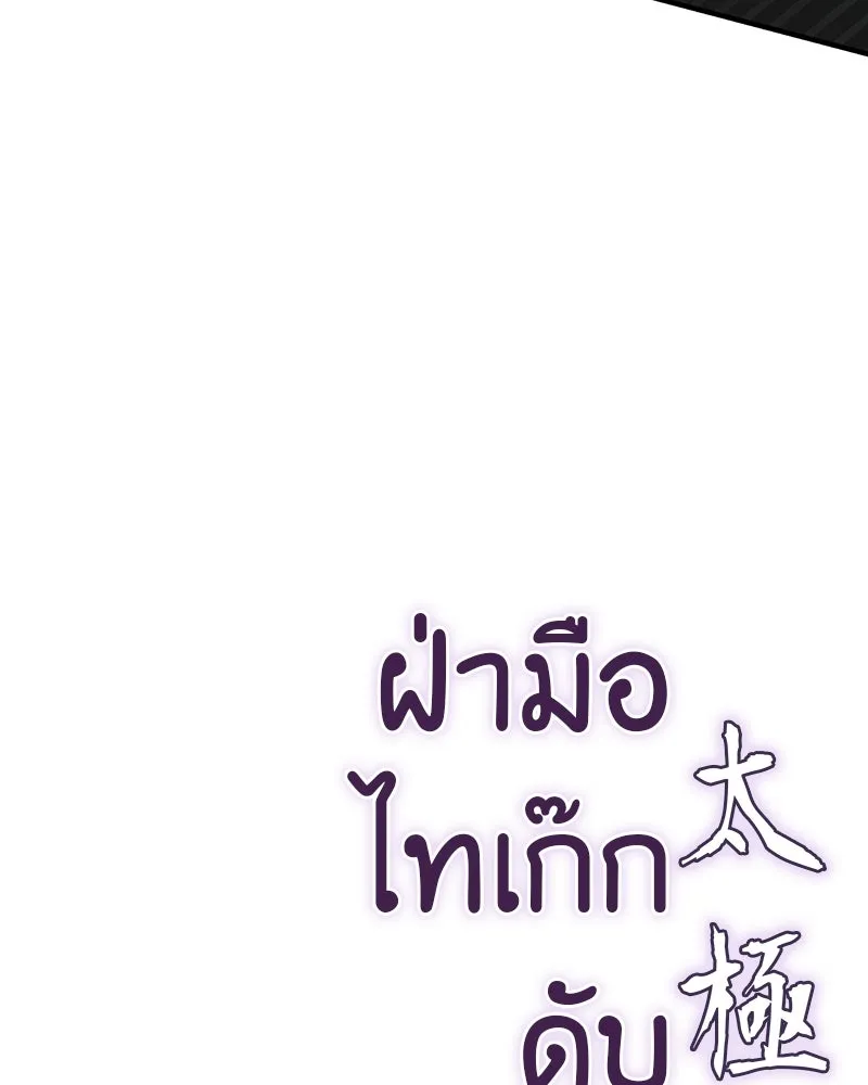 I Reincarnated As The Crazed Heir เกิดอีกทีเป็นว่าที่ประมุขลัทธิมาร ตอนที่ 129 หน้า 145