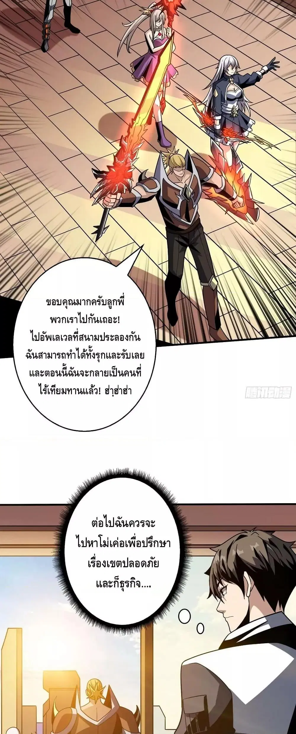 King Account at the Start ตอนที่ 306 หน้า 25