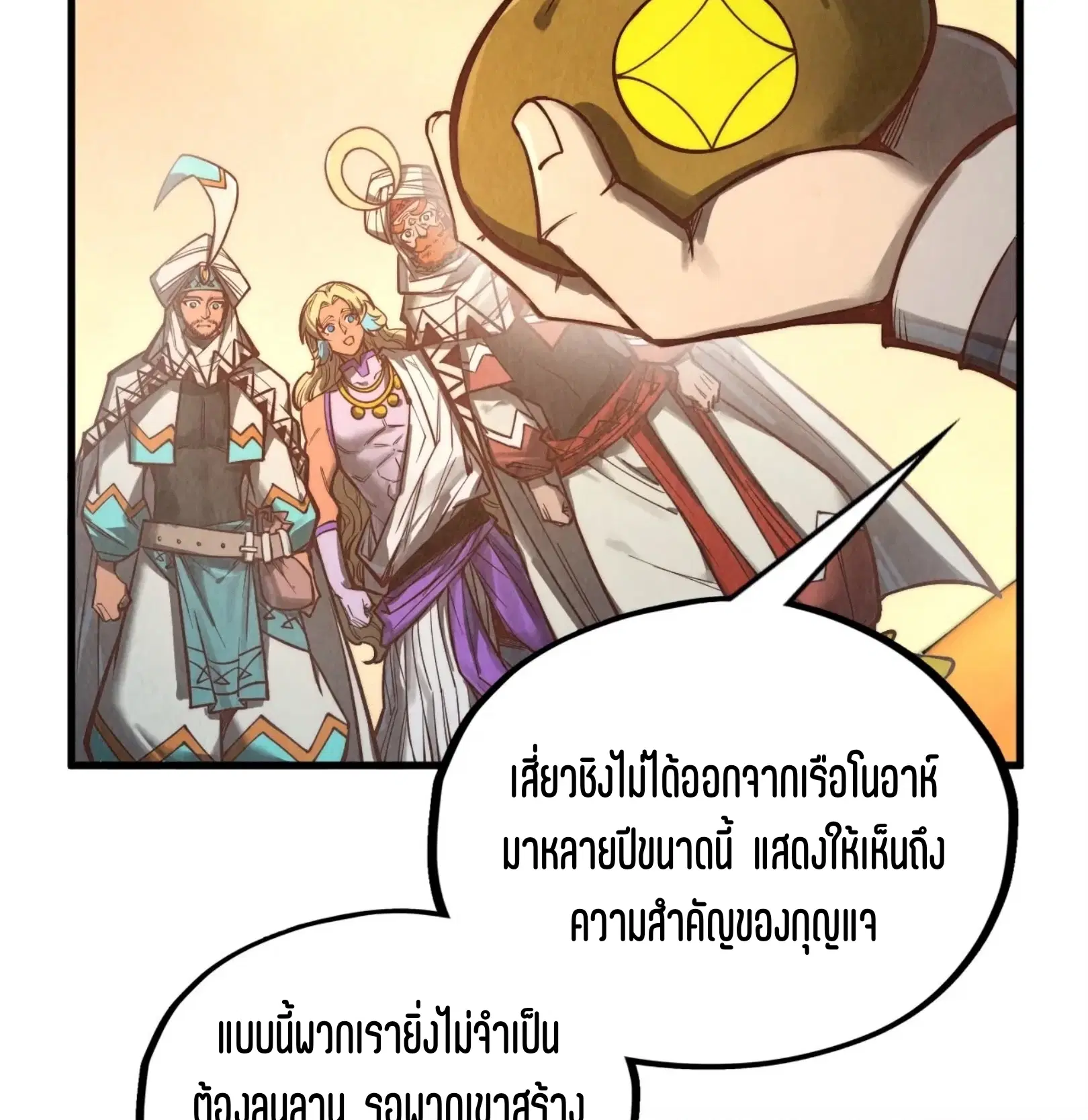 The Eternal Supreme ตอนที่ 357 หน้า 82