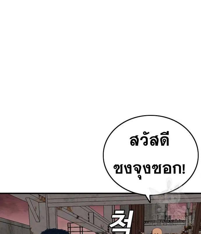 Bad Guy ตอนที่ 150 หน้า 109