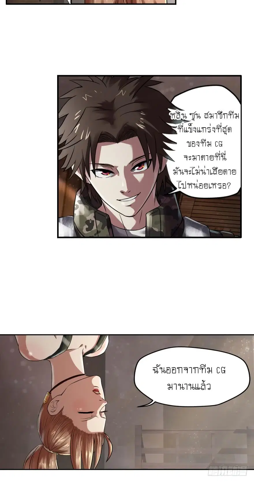 Player Reborn ตอนที่ 6 หน้า 4