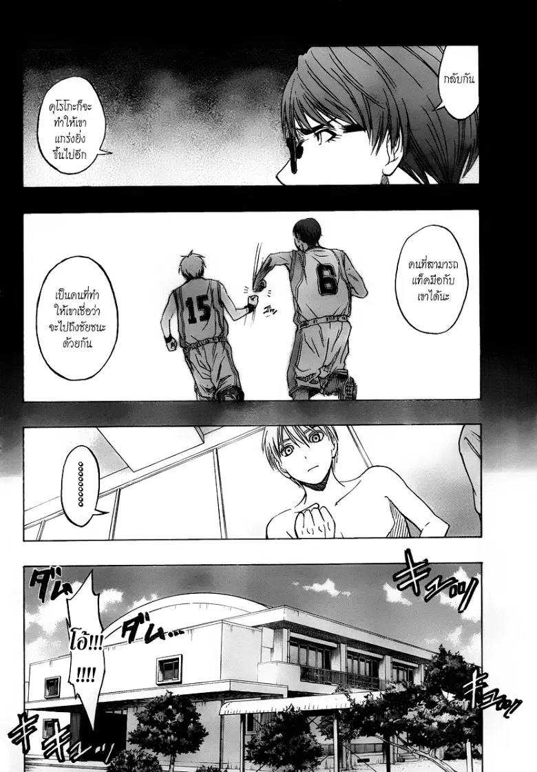 Kuroko no Basuke ตอนที่ 39 หน้า 10